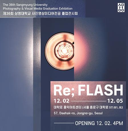 사진영상미디어전공, 졸업전시 <Re;FLASH>에서 디지털 아트 등 다양한 실험작 선보여